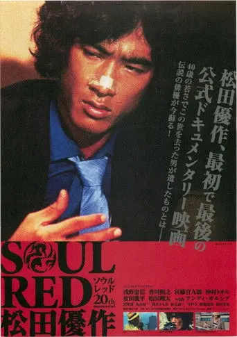 SOUL RED Yusaku Matsuda (2009)