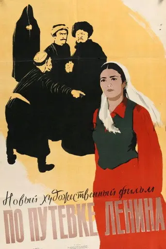 By Lenin's Scholarship (1958)