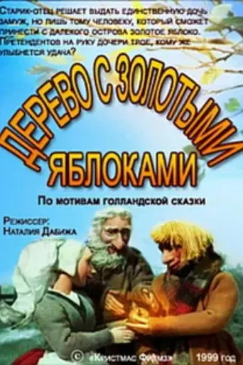 The Tree with the Golden Apples (1999)