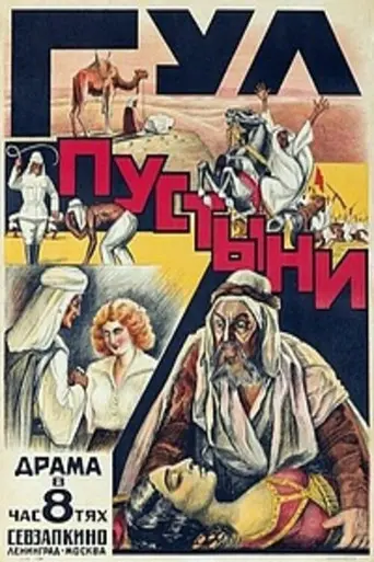 Wüstenrausch (1923)