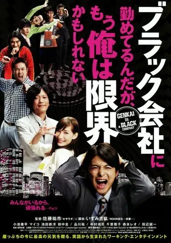 Genkai In A Black Company (2009)