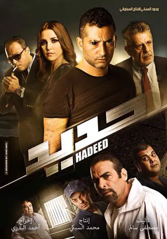 Hadeed (2014)