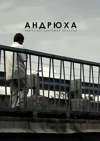 Andryukha (2015)