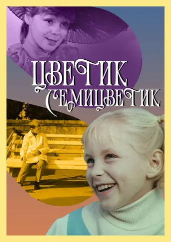 The Flower with Seven Colors (1968)