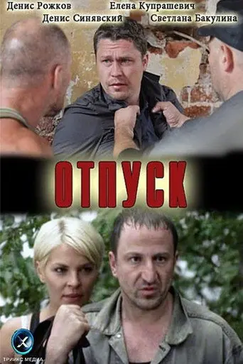 Vacation (2012)