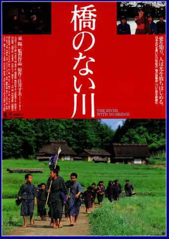The River with No Bridge (1992)