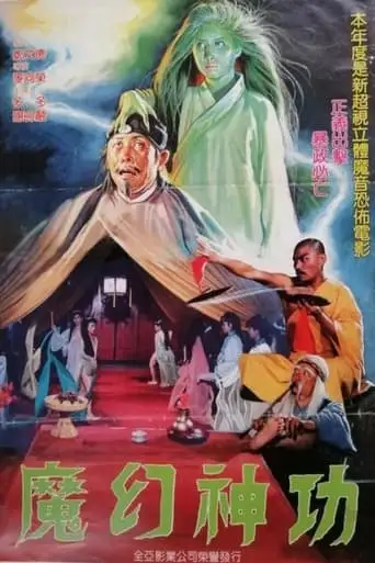 Crazy Emperor (1985)
