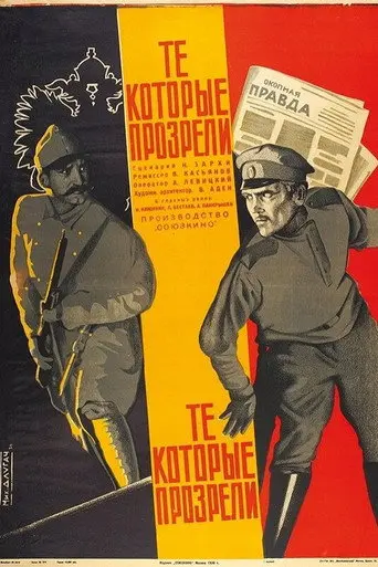 Those Who Saw the Truth (1930)