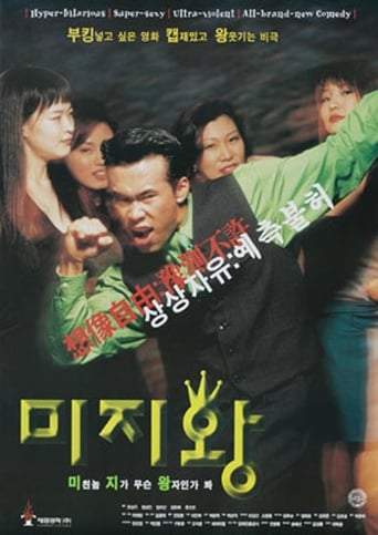 Miji-wang (1996)