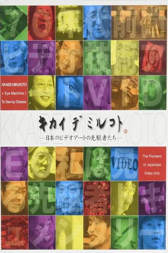 KIKAIDE MIRUKOTO = Eye Machine / To See by Chance –The Pioneers of Japanese Video Arts– (2013)