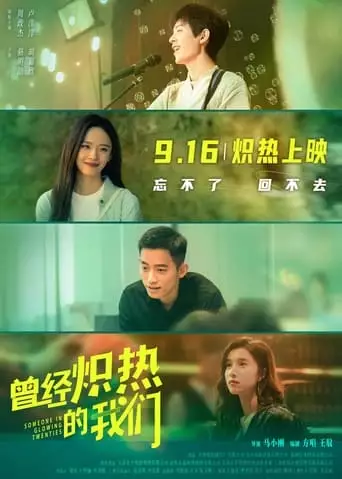 Ceng Jing Chi Re De Wo Men (2023)