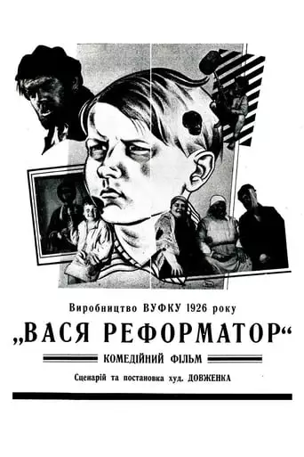 Vasya, the Reformer (1926)