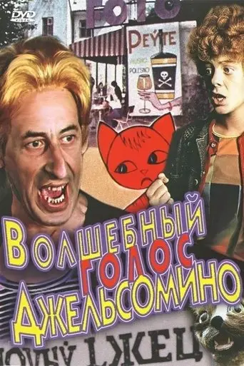 The Miracle Voice of Gelsomino (1977)