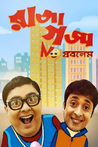 Raja Gaja No Problem (2011)