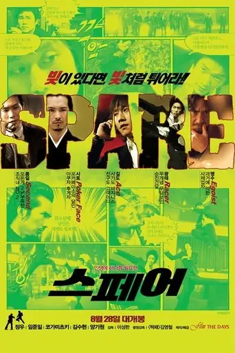 Spare (2008)