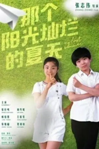 That Sunny Summer (2019)