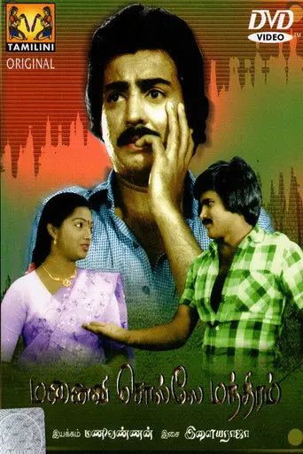 Manaivi Solle Manthiram (1983)