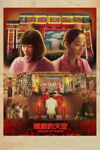 Qinglang de Tiankong (2019)