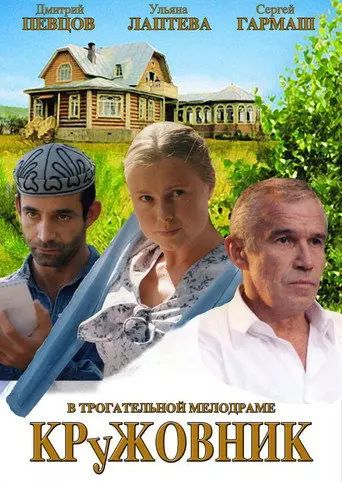 The Gardener (2007)