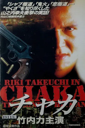 Chaka: The Lonely Hitman (1998)