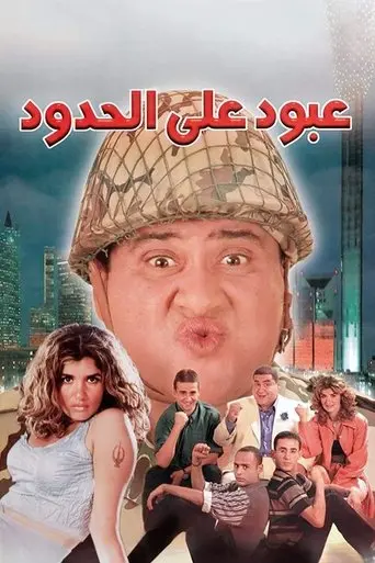 Aboud On The Boarder (1999)