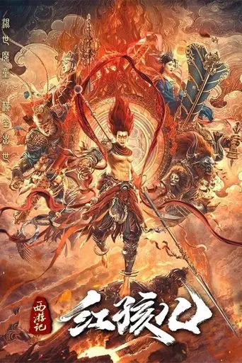 The Journey to The West: Demon's Child (2021)