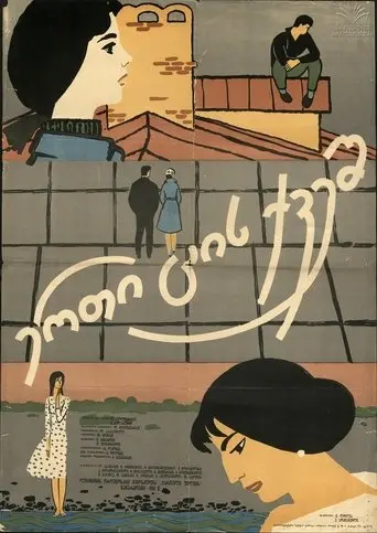 Under One Sky (1961)