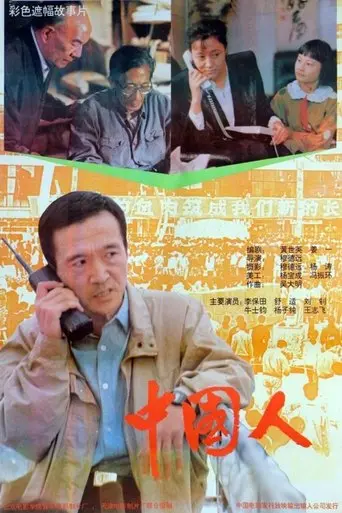 Those Are Chinese (1992)