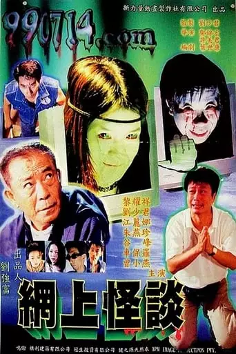 Internet Ghost Stories (2000)