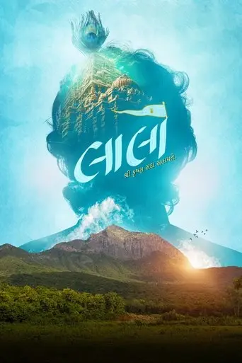 Laalo: Krishna Sada Sahaayate (2025)