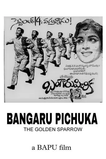 The Golden Sparrow (1968)