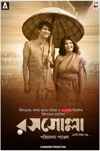 Rosogolla (2018)