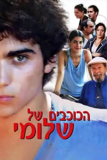 Bonjour Monsieur Shlomi (2003)