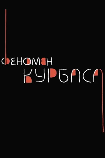 The Kurbas Phenomenon (2024)