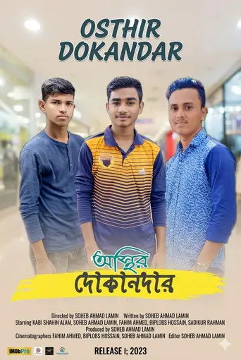 Osthir Dokandar (2020)