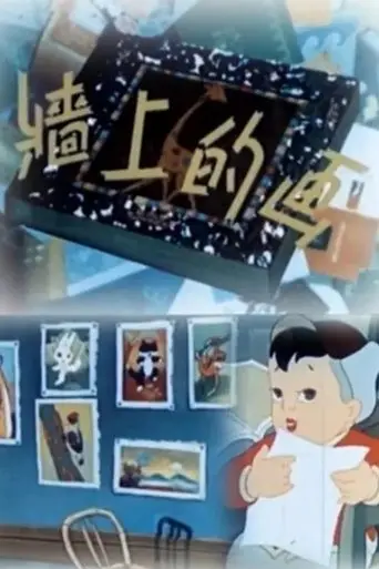 Qiang Shang De Hua (1958)