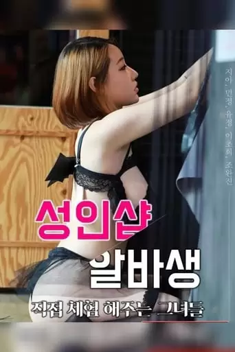 Adult Shop Albasaeng - Those Who Experience It In Person (2020)