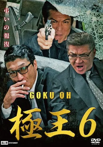 GOKU-OH 6 (2020)