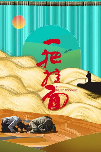 Fine Dried Noodles (2018)