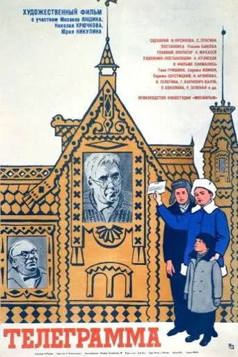 Telegram (1972)