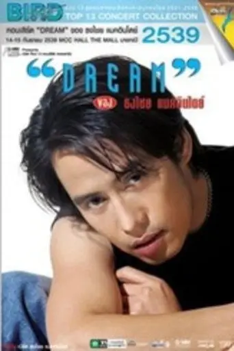 Bird Thongchai Concert #6/1996 