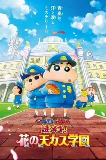 Kureyon Shinchan: Nazo Meki! Hana No Tenkasu Gakuen (2021)