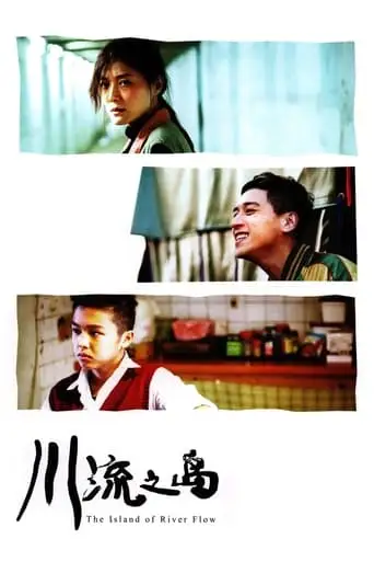 The Island That All Flow By (2016)