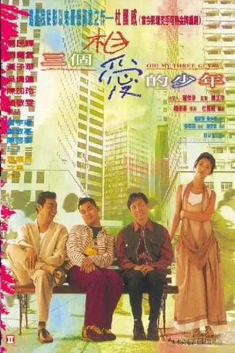 Oh! My Three Guys.... (1994)