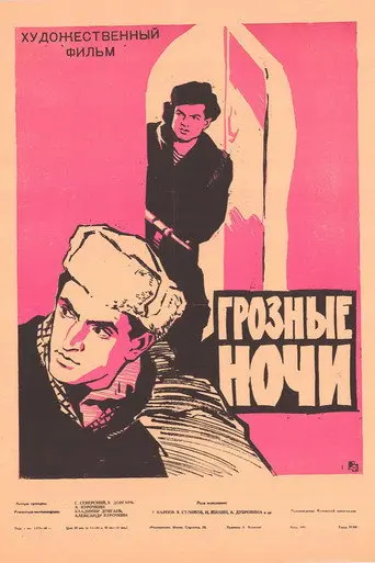 Stormy Nights (1961)