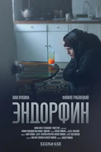 Endorphin (2019)
