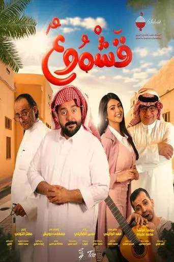 Qashmoo (2026)