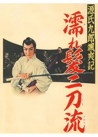 Tales of Young Genji Kuro (1957)
