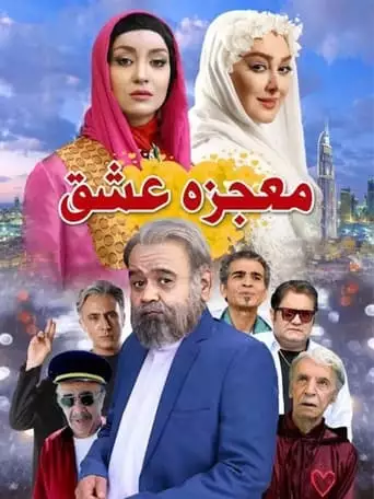 Miracle of Love (2023)