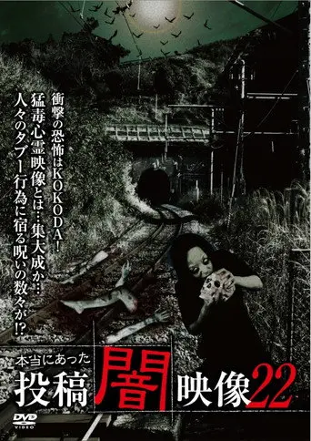 Honto ni Atta: Toko Yami Eizo 22 (2018)